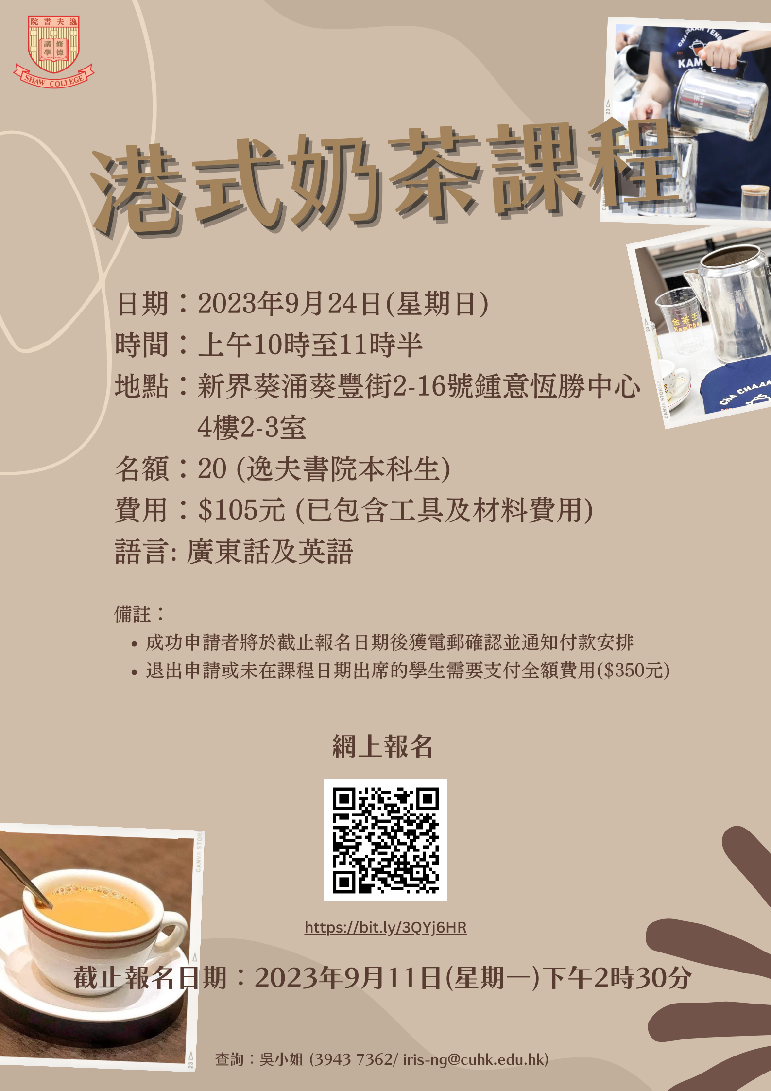 Poster_chi_Hong_Kong_Style_Milk_Tea_Course