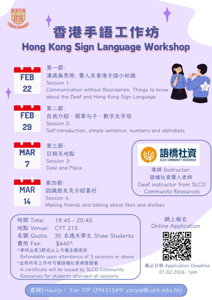 Hong Kong Sign Language Workshop