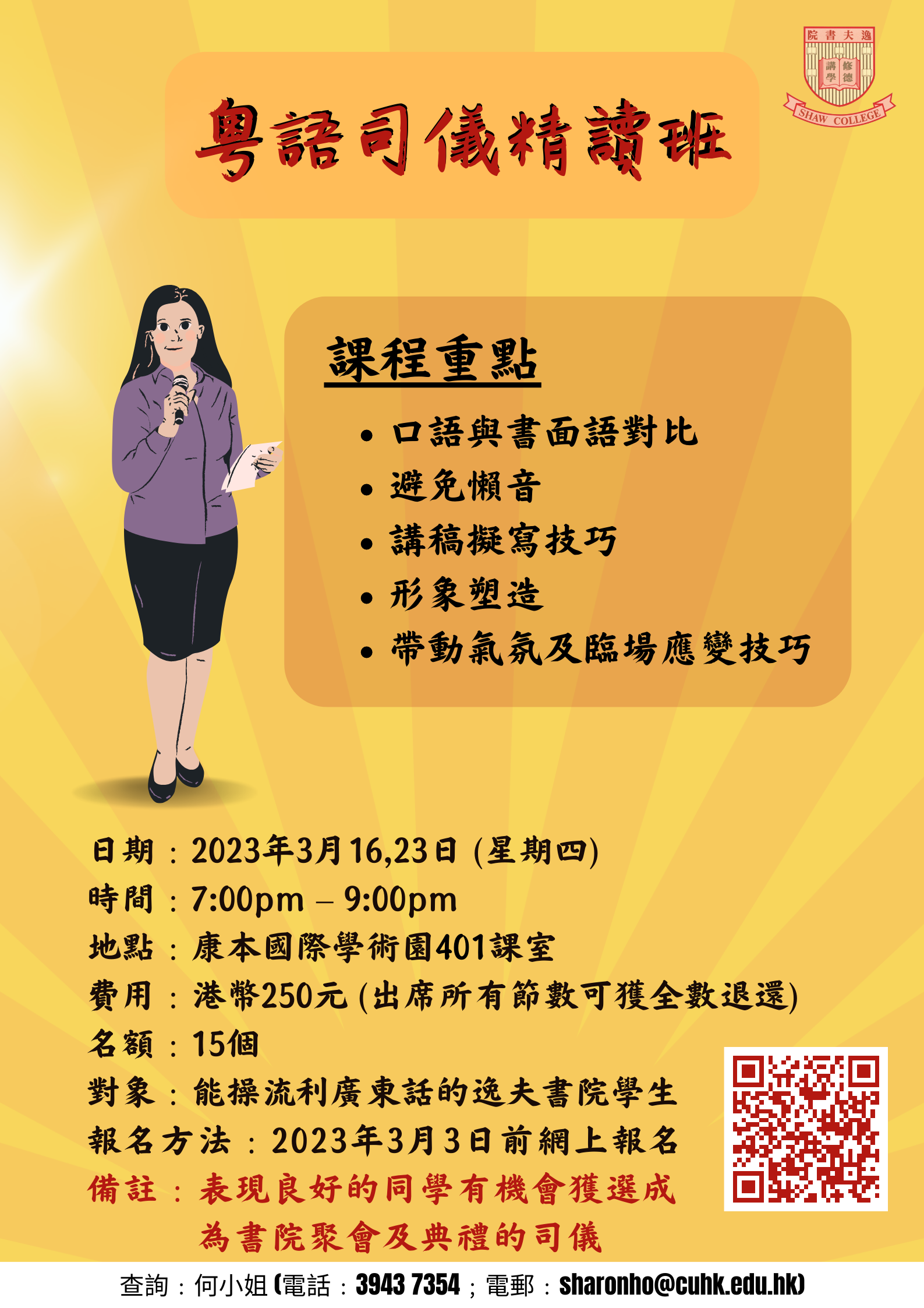 Cantonese workshop on presentation skills for MC