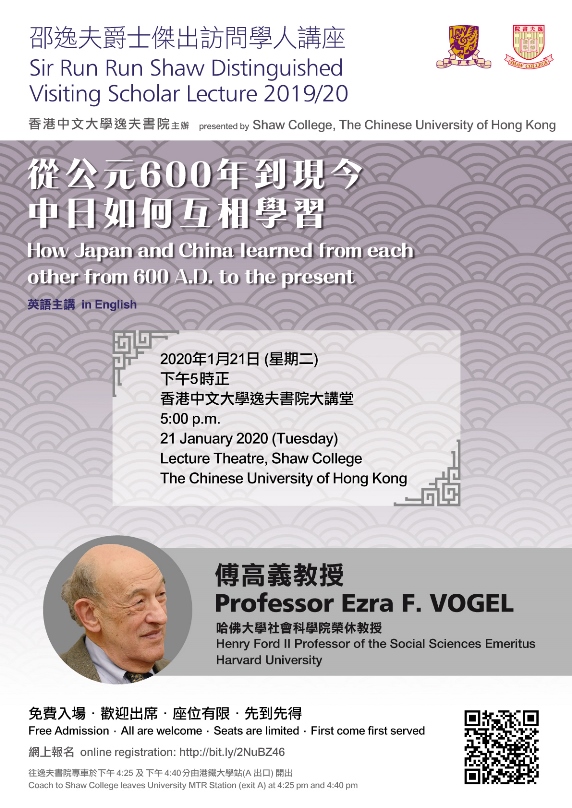 Sir Run Run Shaw Distinguished Visiting Scholar Lecture 2019/20