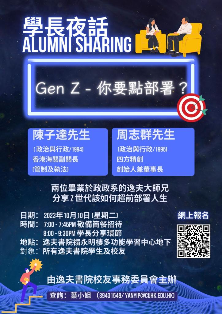 Alumni Sharing