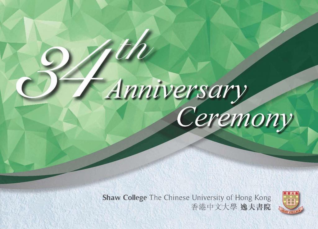 Invitation Card of 34th Anniversary Ceremony
