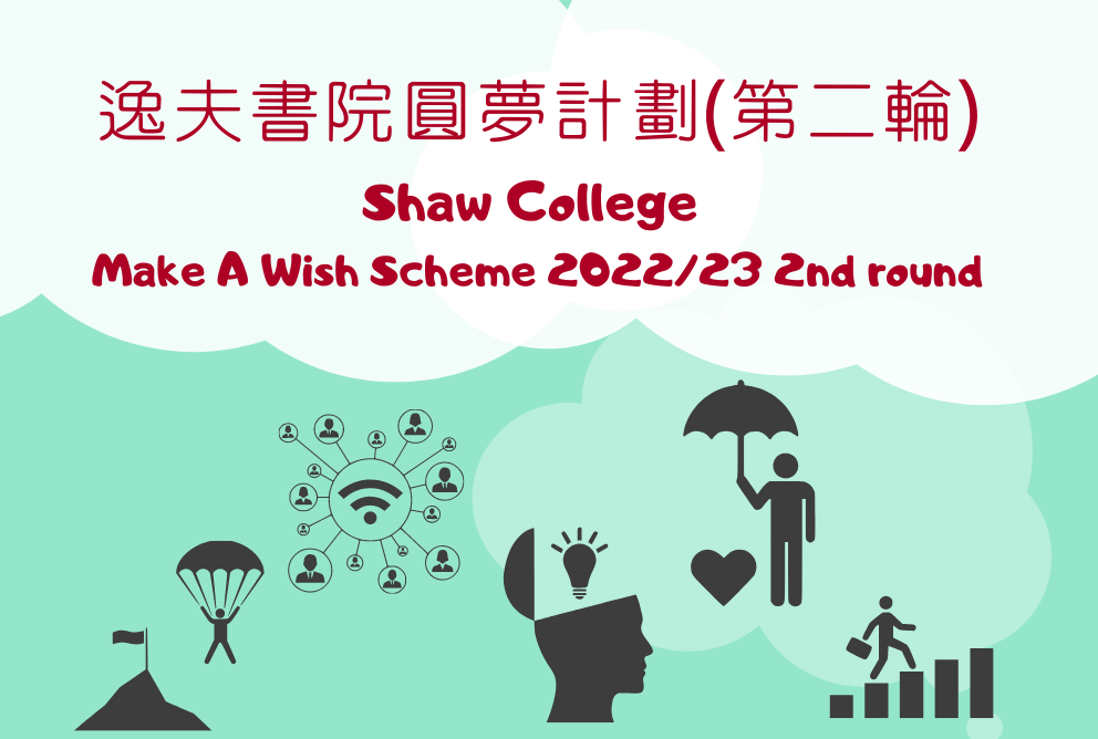 Image of Shaw College Make a Wish Scheme 2022/2023 2nd Round