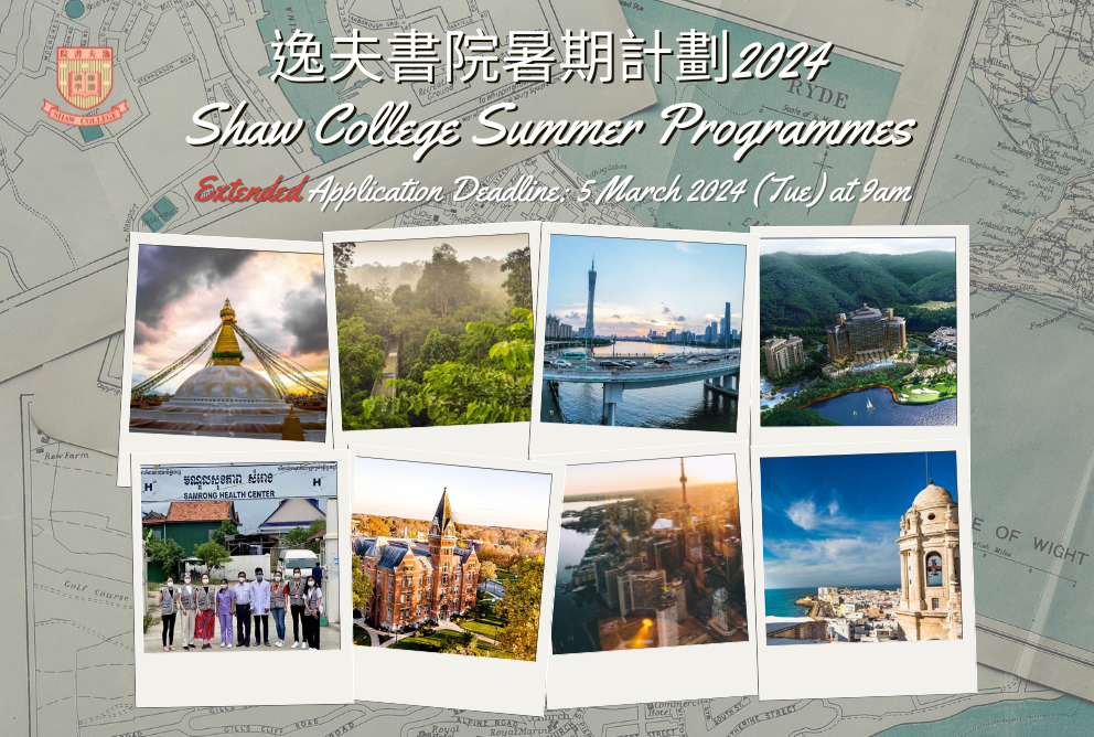 [Open for Application] Shaw College Summer Programmes 2024