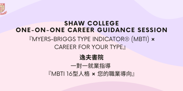 One-On-One Career Guidance Session:『Myers-Briggs Type Indicator® (MBTI) × Career for Your Type』