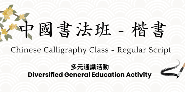 Chinese Calligraphy Class – Regular Script