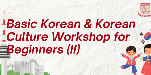 Basic Korean & Korean Culture Workshop for Beginners (II)