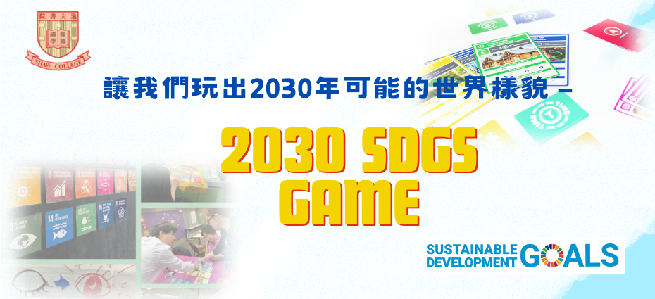 2030 SDGs Game