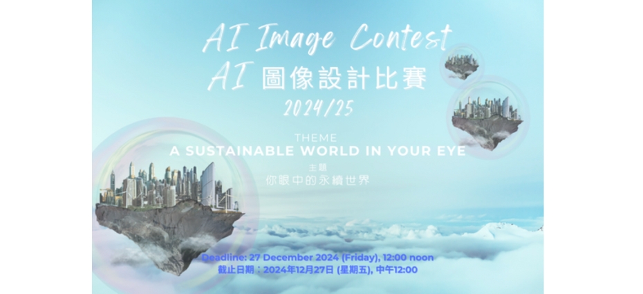 AI Image Contest 2024/25