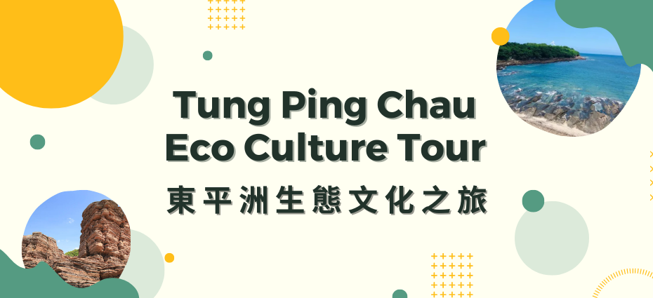 Tung Ping Chau Eco Culture Tour