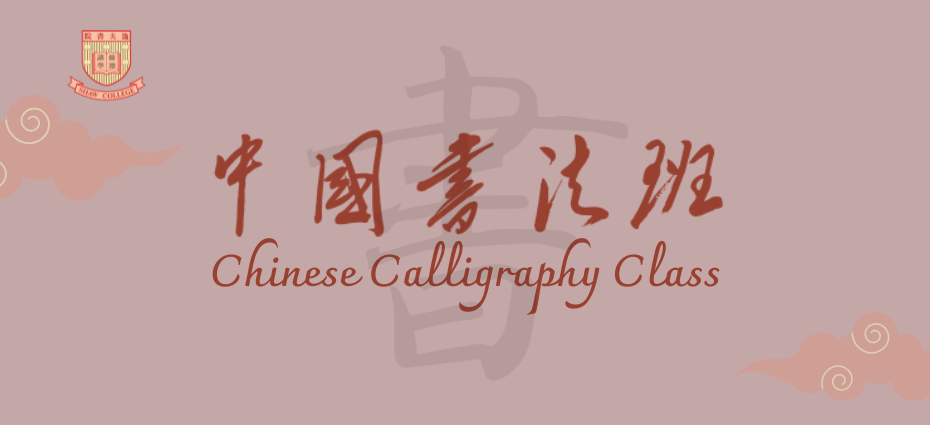 Chinese Calligraphy Class