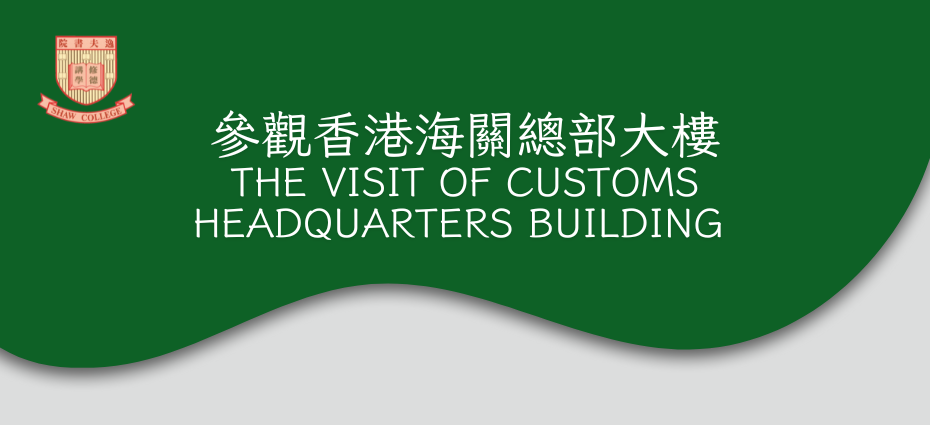 The Visit of Customs Headquarters Building