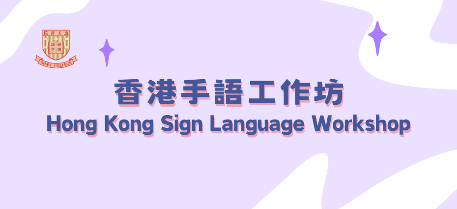 Hong Kong Sign Language Workshop