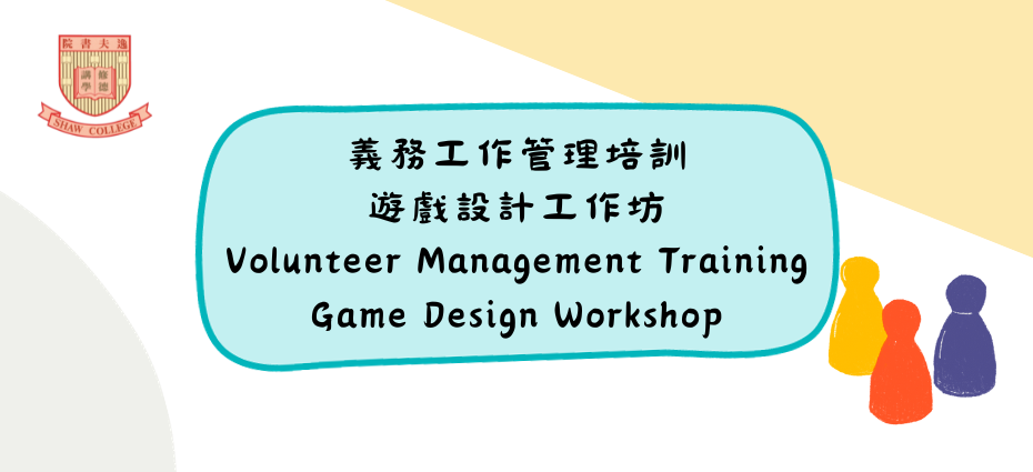 Volunteer Management Training Game Design Workshop