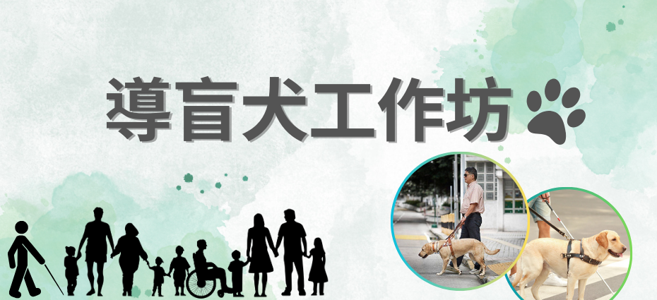 Guide Dog Workshop