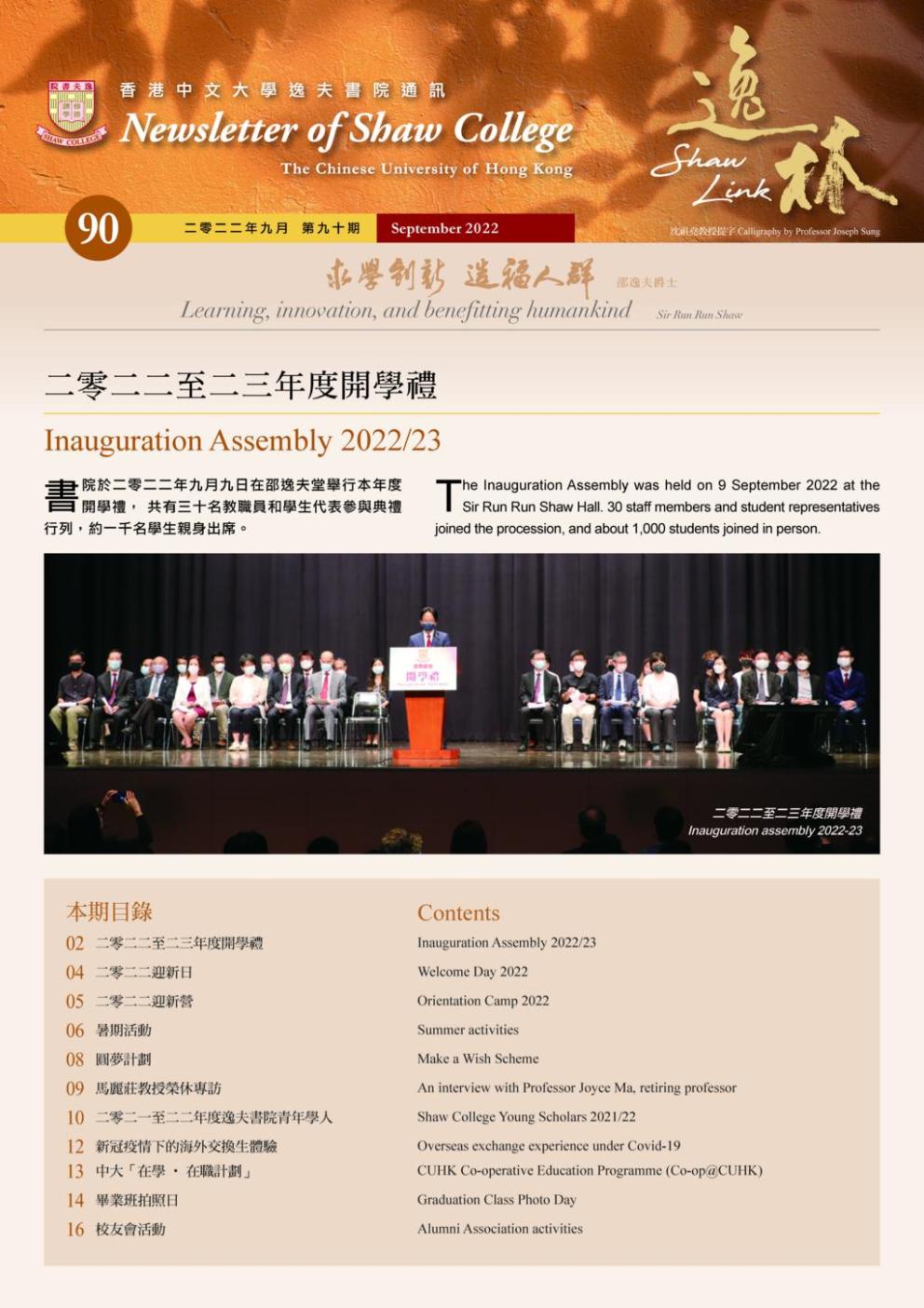 二零二二年九月 第九十期