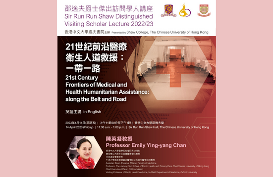Sir Run Run Shaw Distinguished Visiting Scholar Lecture 2022/23