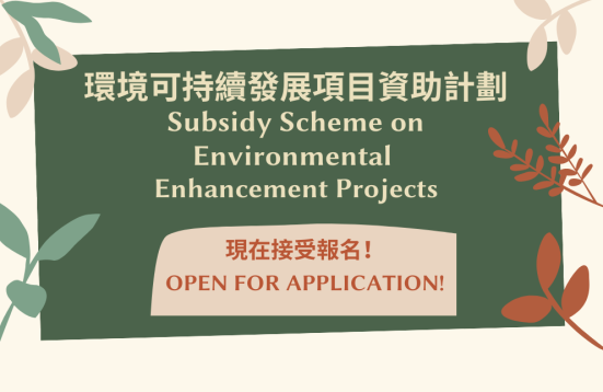 Subsidy Scheme on Environmental Enhancement Projects 2022/23