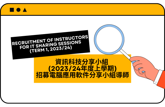 Recruitment of Instructors for IT Sharing Sessions (Term 1, 2023/24)