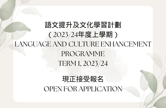 Language and Culture Enhancement Programme