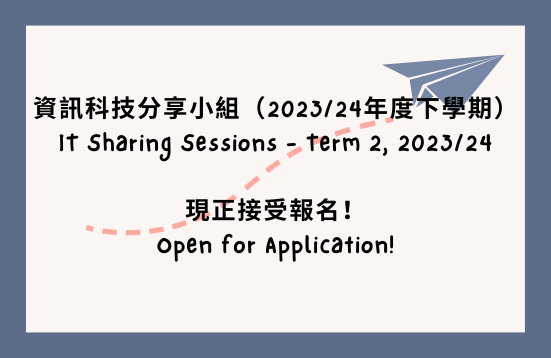 [Open for Application] IT Sharing Sessions - Term 2, 2023/24 