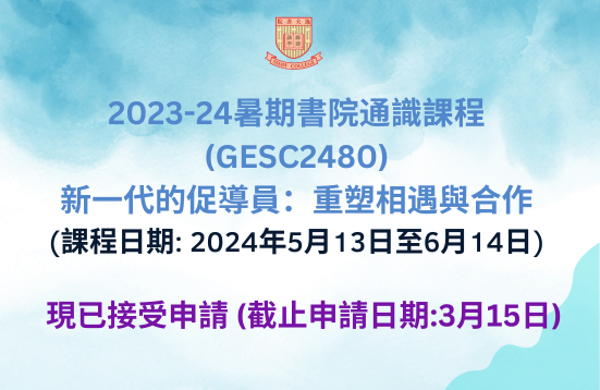 GESC2480 Next Gen Facilitators: Changing How People Meet