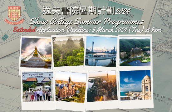 [Deadline Extended] Shaw College Summer Programmes 2024