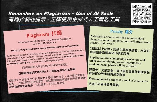 Reminders on Plagiarism – Use of AI Tools