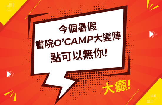 Let's Redefine O'camp