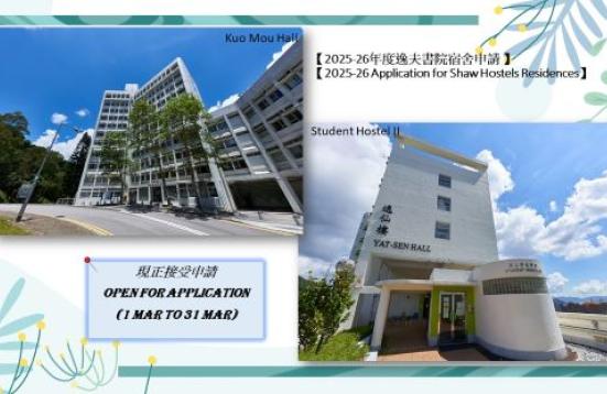 [Open for Application] 2025-26 Shaw Hostels Residences