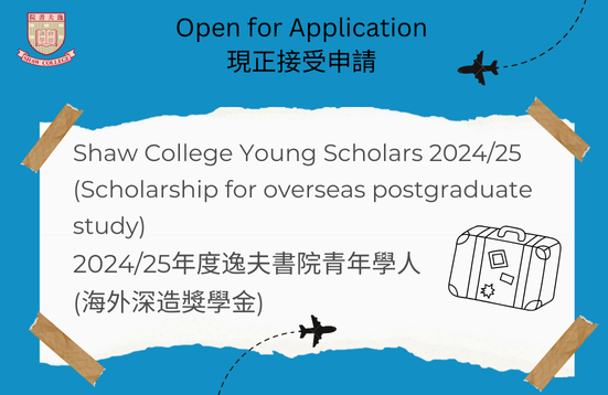 [Open for Application] Shaw College Young Scholars 2024/25 (Scholarship for overseas postgraduate study)